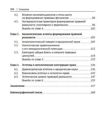 Фотография книги "Лихтер Павел: Правовая реальность в пещере Платона. Онтологические основания юриспруденции. Монография"
