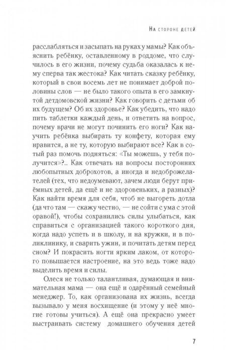 Фотография книги "Лихунова: Хочешь, я буду твоей мамой? Честный дневник о жизни большой семьи"