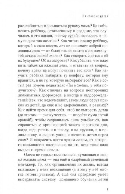 Фотография книги "Лихунова: Хочешь, я буду твоей мамой? Честный дневник о жизни большой семьи"