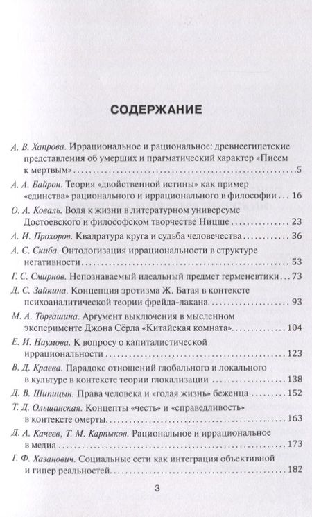 Фотография книги "Лики иррационального"