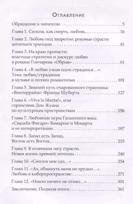 Фотография книги "Лики любви в дискурсах и нарративах (Шапинская)"