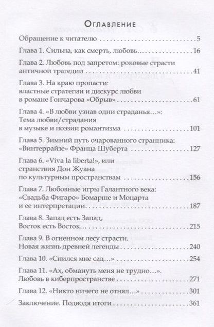 Фотография книги "Лики любви в дискурсах и нарративах (Шапинская)"