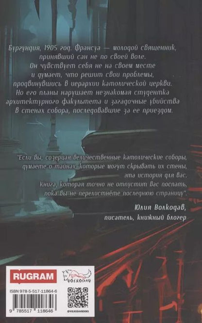 Фотография книги "Лики Релу: Тени  в витражах"