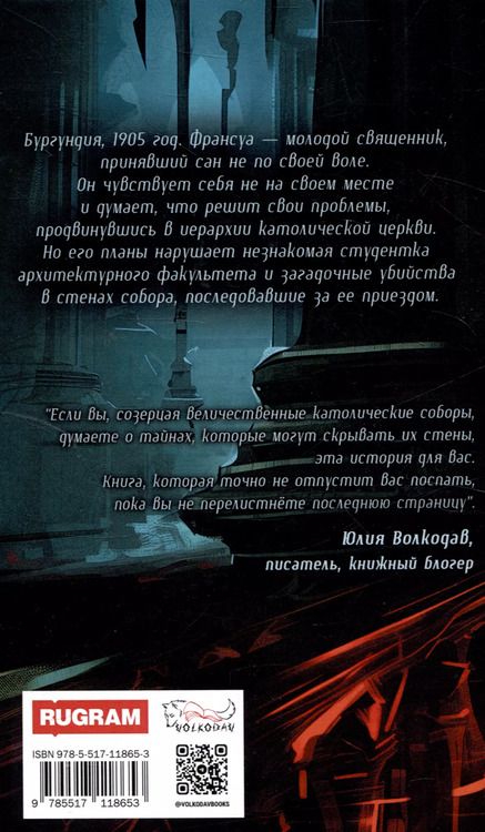 Фотография книги "Лики Релу: Тени в витражах"