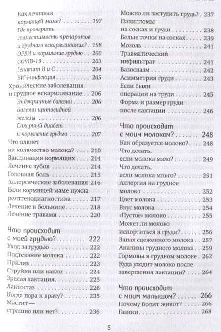 Фотография книги "Лыкова: Грудное вскармливание. Мифы и реальность. Книга поддержки кормящих мам"