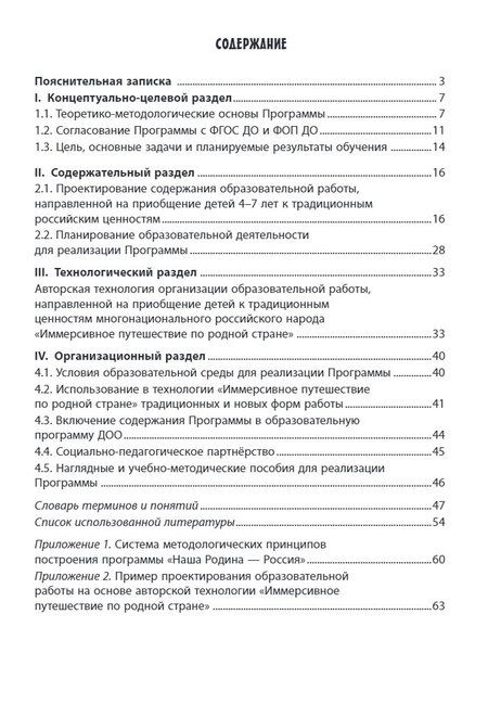 Фотография книги "Лыкова, Майер, Родина: Наша Родина — Россия: парциальная образовательная программа патриотической направленности для приобщения детей 4–7 лет к традиционным ценностям многонационального российского народа"