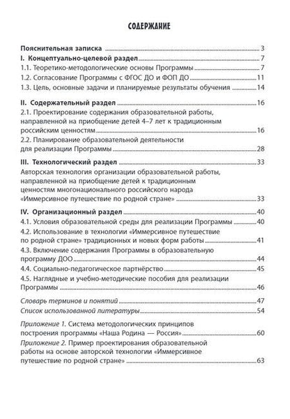 Фотография книги "Лыкова, Майер, Родина: Наша Родина — Россия: парциальная образовательная программа патриотической направленности для приобщения детей 4–7 лет к традиционным ценностям многонационального российского народа"