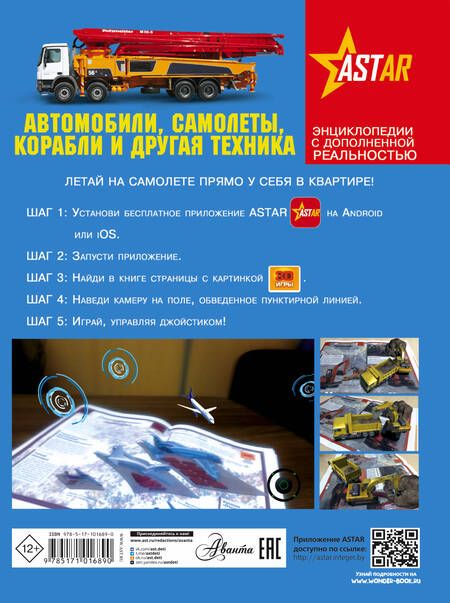 Фотография книги "Ликсо: Автомобили, самолёты, корабли и другая техника"