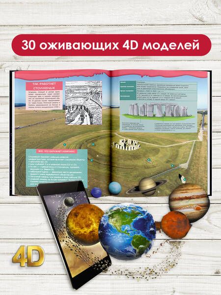 Фотография книги "Ликсо: Большой 4D-атлас Вселенной"