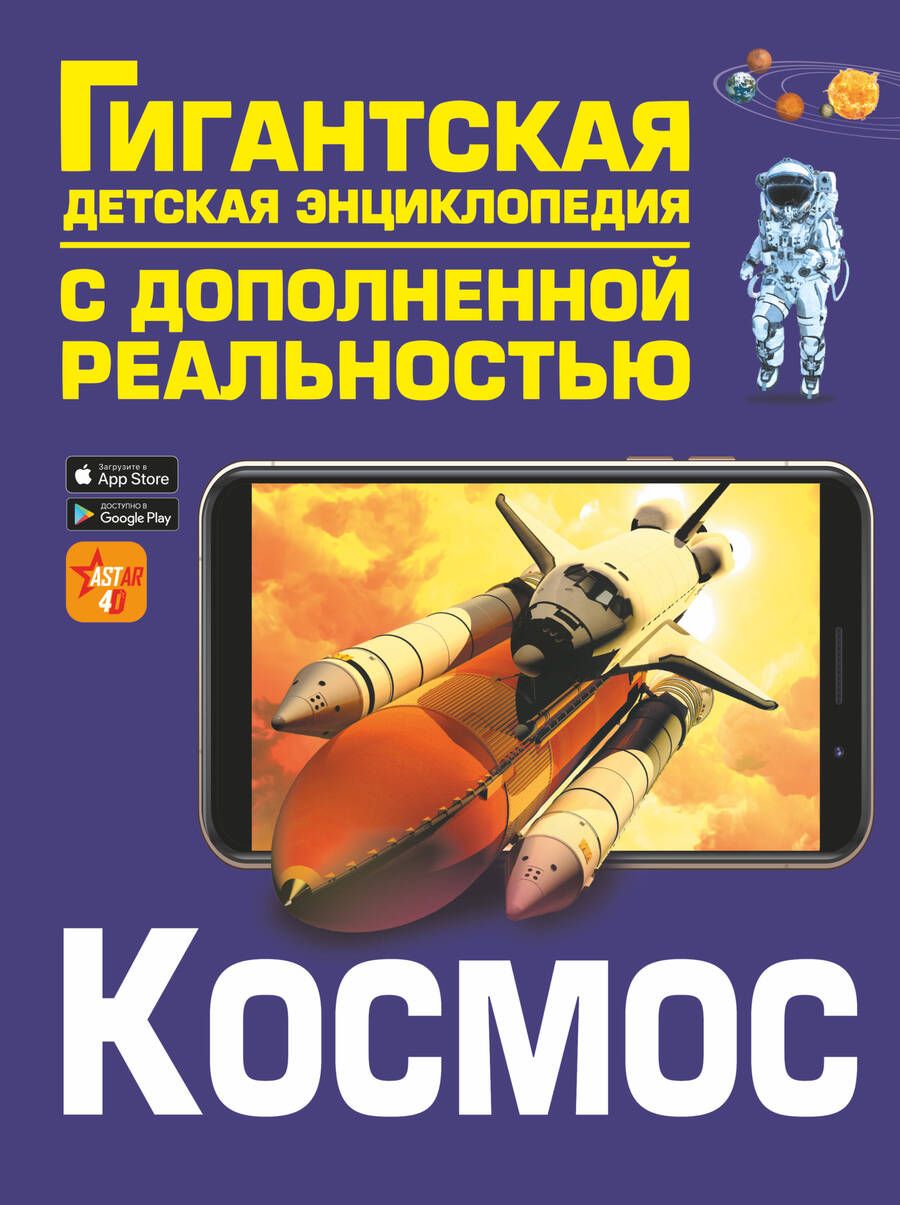 Обложка книги "Ликсо, Гусев: Космос"