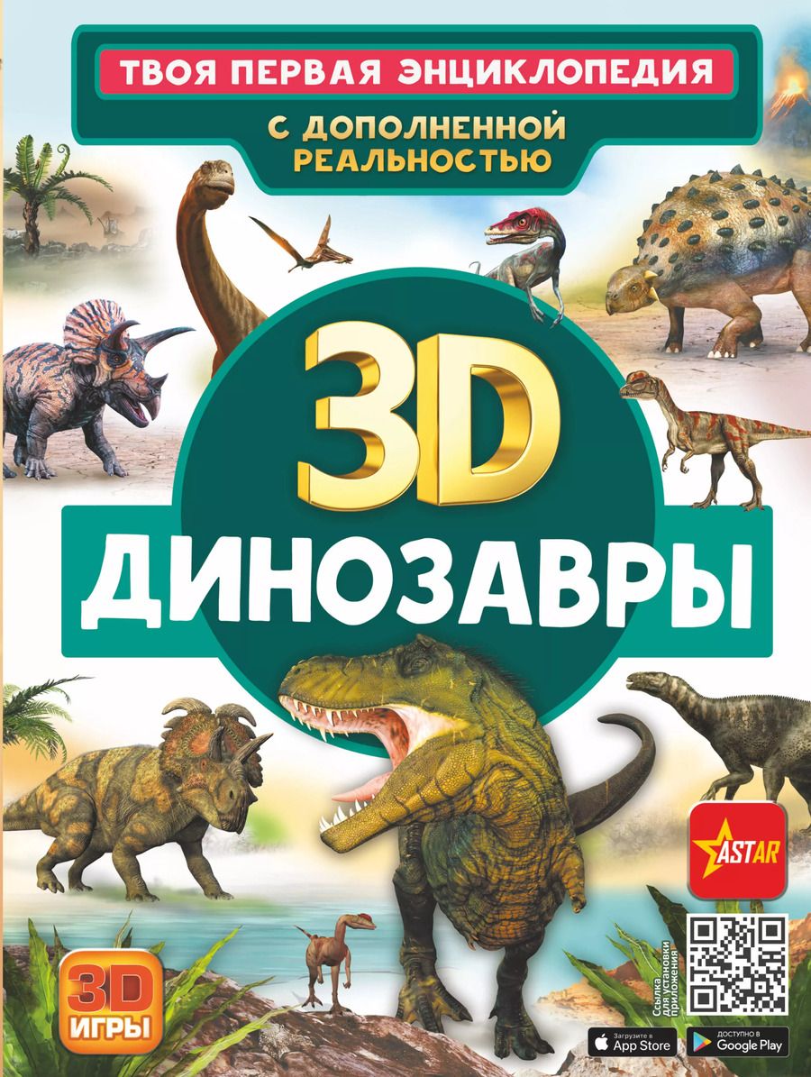 Обложка книги "Ликсо, Хомич: Динозавры"