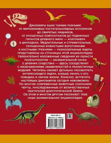 Фотография книги "Ликсо, Хомич, Филиппова: Динозавры"