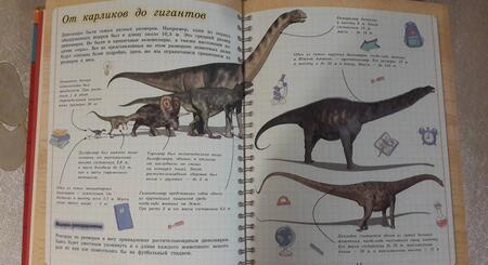 Фотография книги "Ликсо, Хомич, Филиппова: Динозавры"