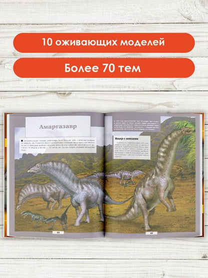 Фотография книги "Ликсо, Хомич, Филиппова: Все тайны динозавров"