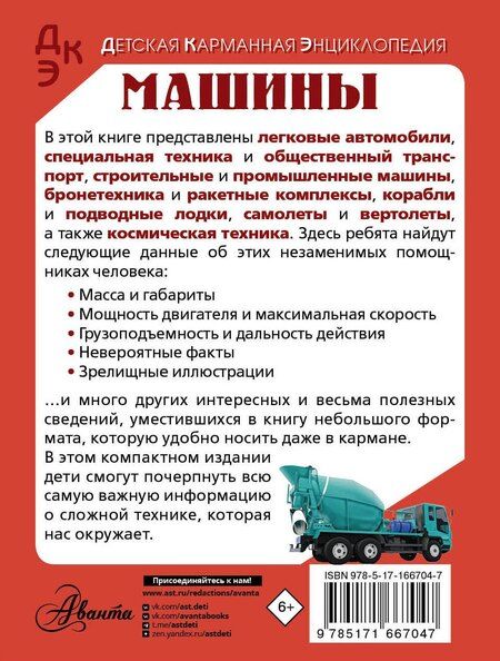 Фотография книги "Ликсо, Хомич: Машины"