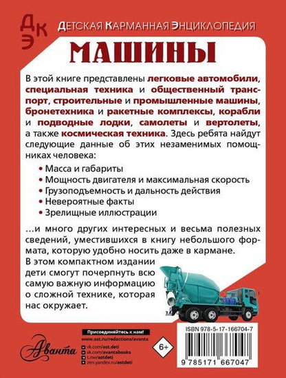 Фотография книги "Ликсо, Хомич: Машины"