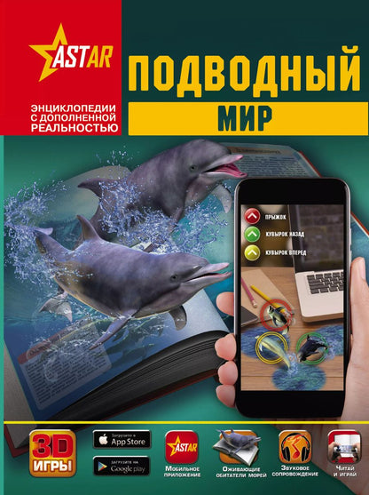 Обложка книги "Ликсо, Кошевар, Никитенко: Подводный мир"