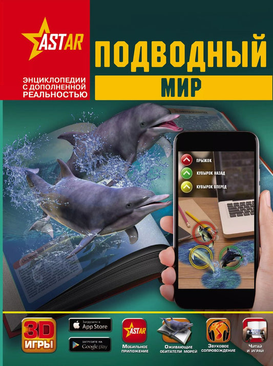 Обложка книги "Ликсо, Кошевар, Никитенко: Подводный мир"