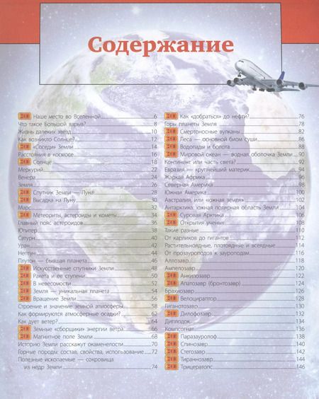 Фотография книги "Ликсо, Кошевар, Папуниди: Большая детская 3D-энциклопедия обо всём на свете"