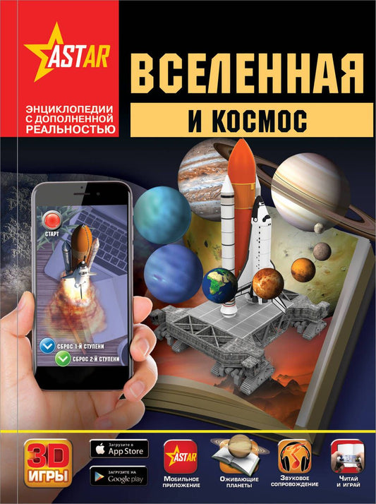 Обложка книги "Ликсо, Кошевар, Третьякова: Вселенная и космос"