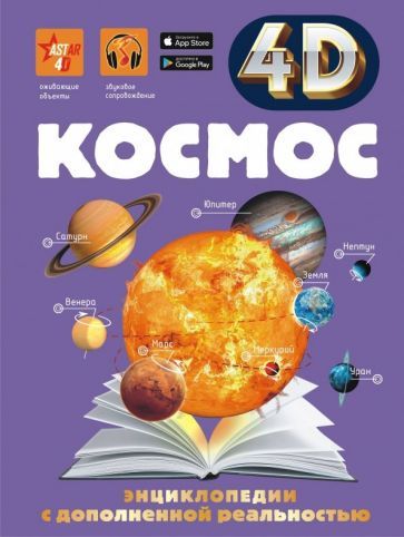 Обложка книги "Ликсо: Космос"