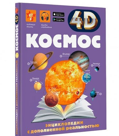 Фотография книги "Ликсо: Космос"