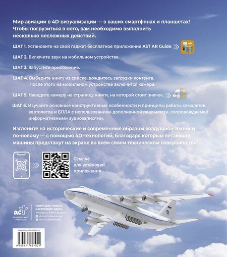 Фотография книги "Ликсо, Мерников: Атлас авиации с дополненной реальностью"