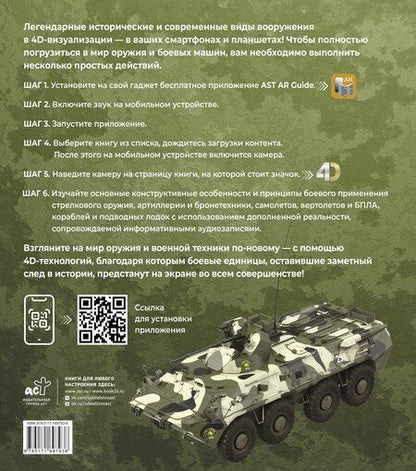 Фотография книги "Ликсо, Мерников: Атлас оружия с дополненной реальностью"