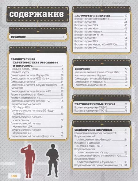 Фотография книги "Ликсо, Мерников, Хомич: Оружие и боевая техника"