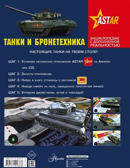 Фотография книги "Ликсо, Проказов: Танки и бронетехника"