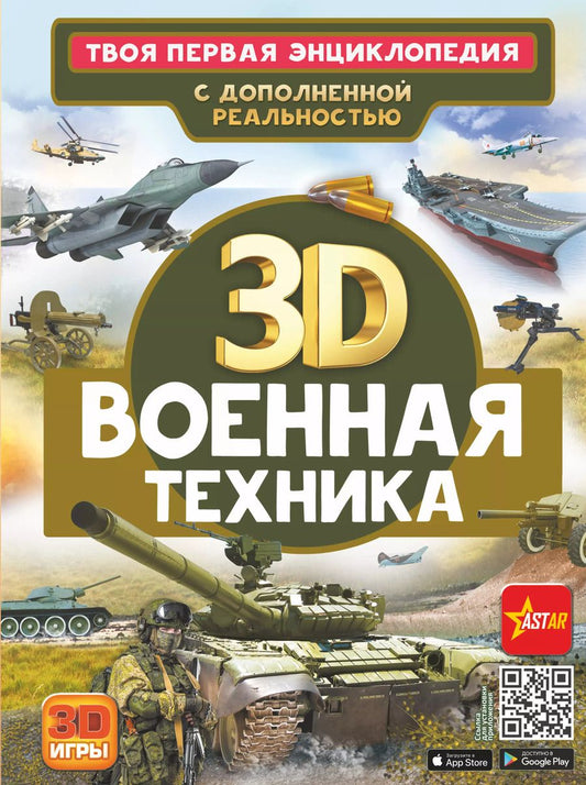 Обложка книги "Ликсо, Проказов: Военная техника"