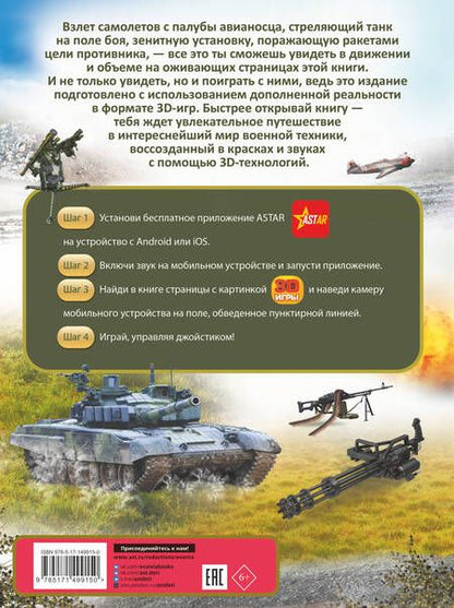 Фотография книги "Ликсо, Проказов: Военная техника"