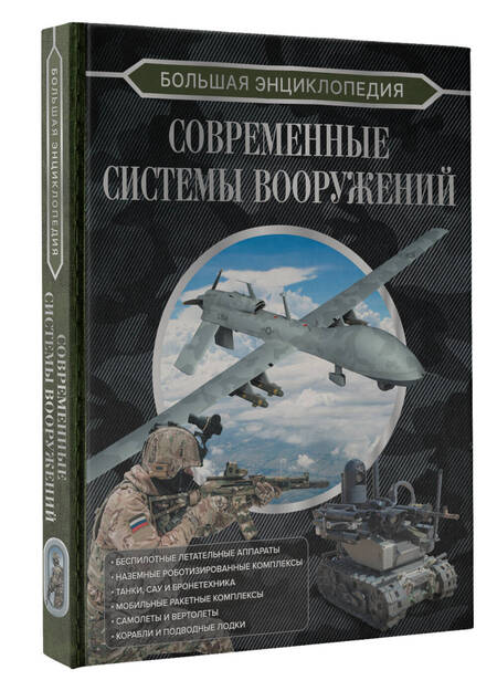 Фотография книги "Ликсо: Современные системы вооружений"