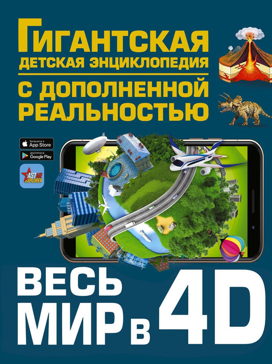 Обложка книги "Ликсо, Тараканова, Хомич: Весь мир в 4D"