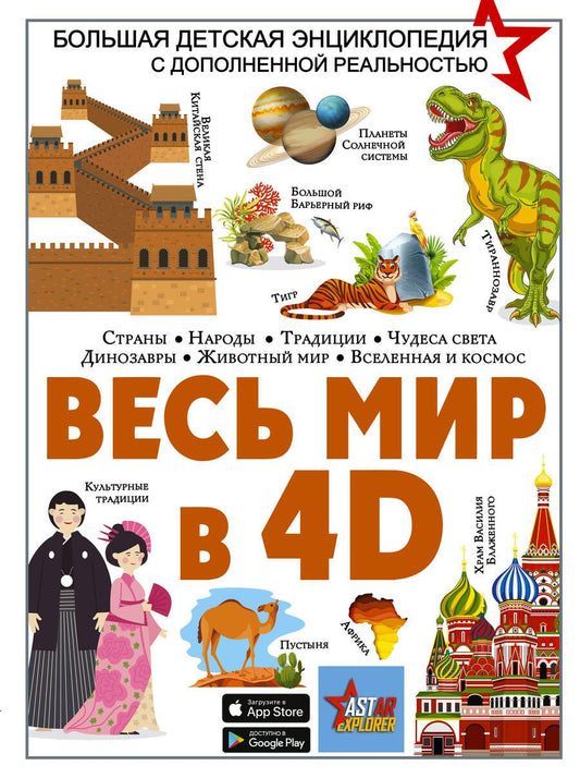 Обложка книги "Ликсо, Тараканова, Хомич: Весь мир в 4D"