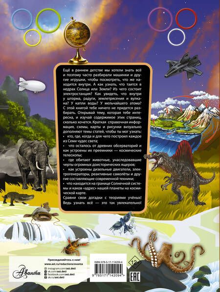 Фотография книги "Ликсо, Вайткене, Барановская: Я знаю всё!"