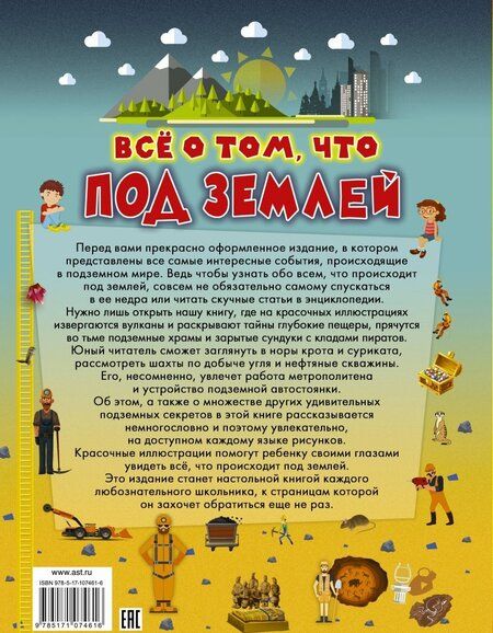 Фотография книги "Ликсо: Всё о том, что под землей"