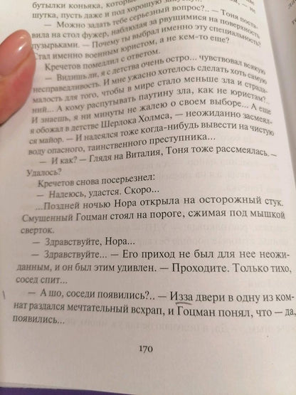 Фотография книги "Ликвидация"