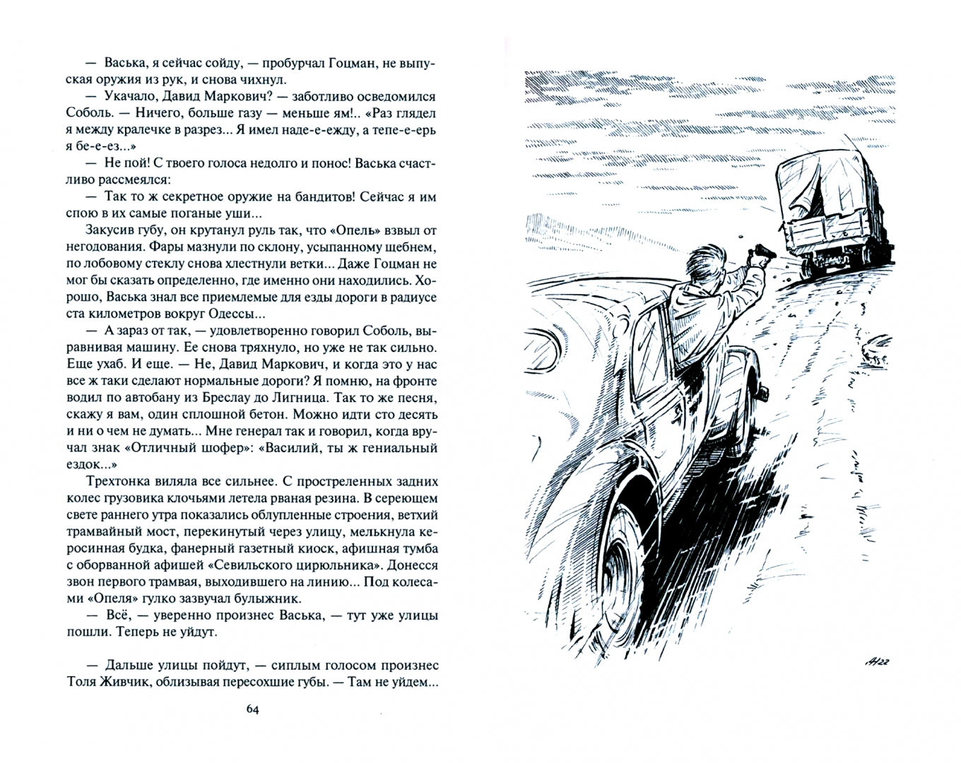 Фотография книги "Ликвидация"