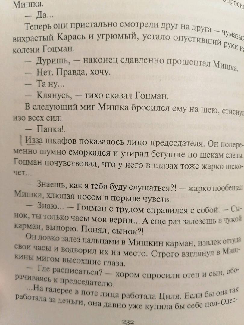 Фотография книги "Ликвидация"