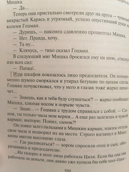 Фотография книги "Ликвидация"