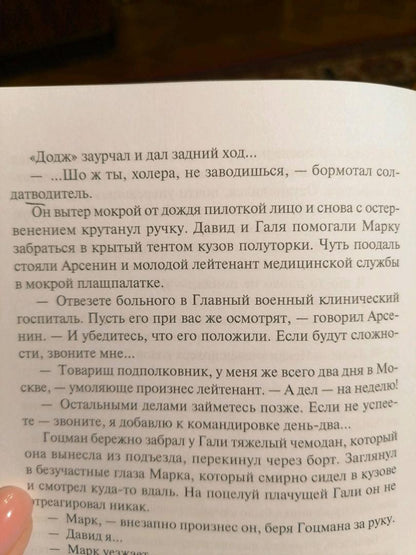 Фотография книги "Ликвидация"