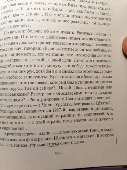 Фотография книги "Ликвидация"