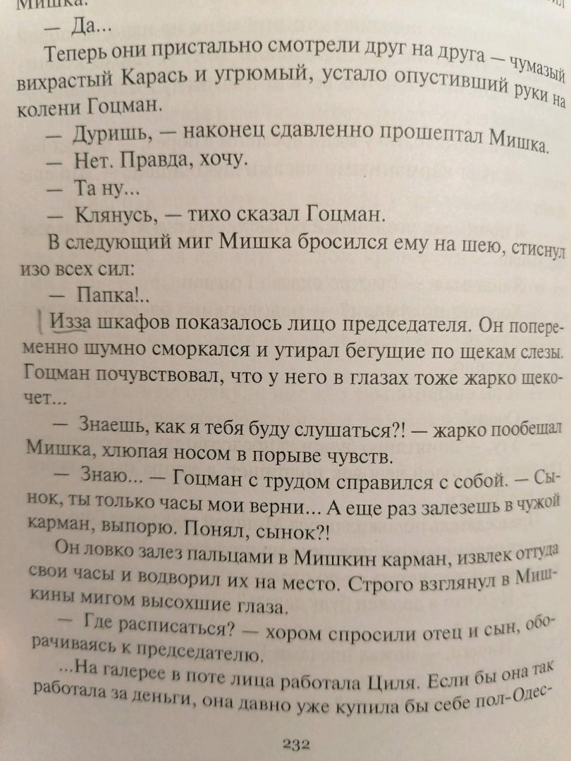 Фотография книги "Ликвидация"