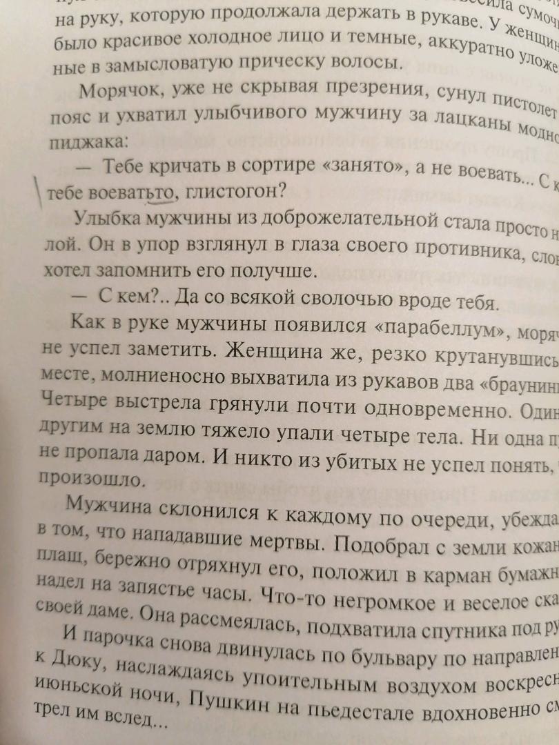 Фотография книги "Ликвидация"