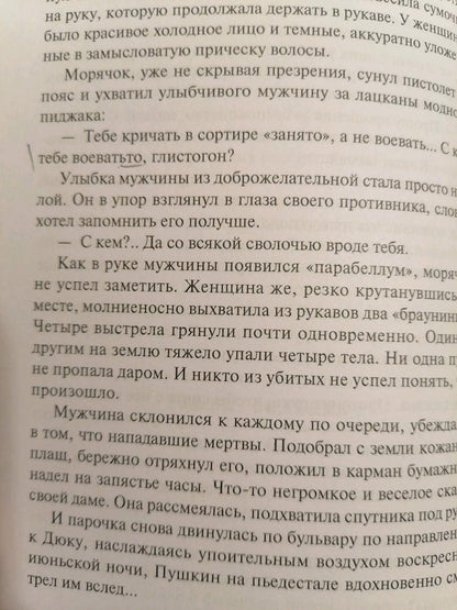 Фотография книги "Ликвидация"