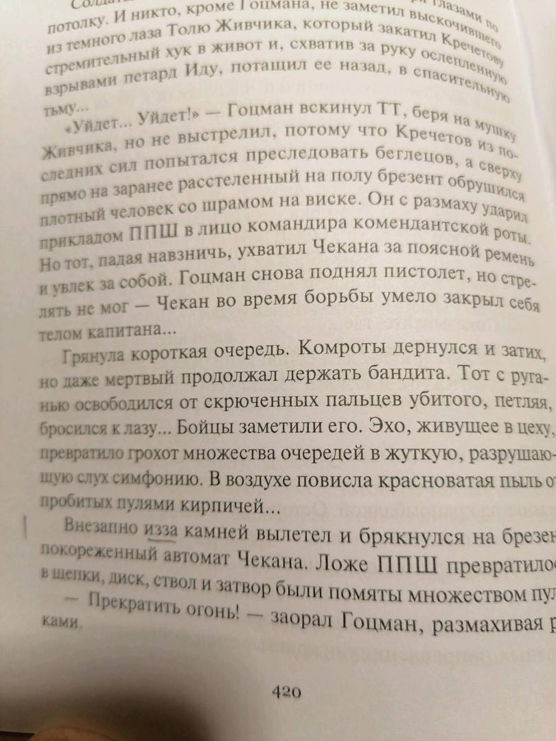Фотография книги "Ликвидация"