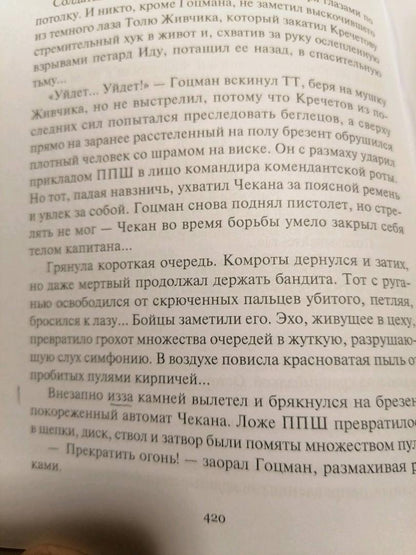 Фотография книги "Ликвидация"
