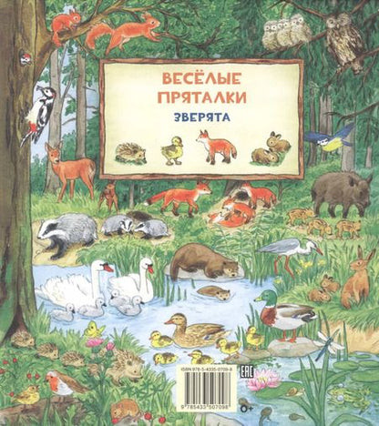 Фотография книги "Lila. Leiber: Весёлые пряталки. Зверята. Транспорт"