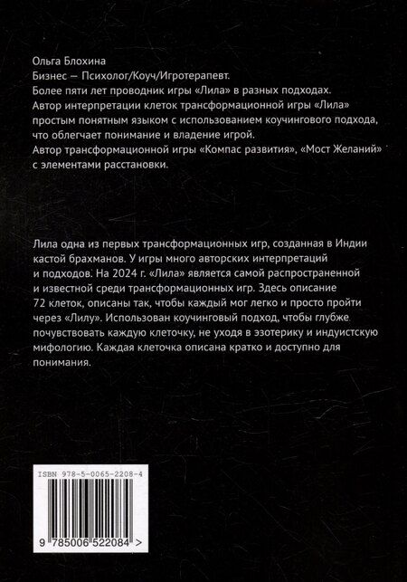 Фотография книги "«Лила» просто и понятно. Авторская интерпретация клеток"
